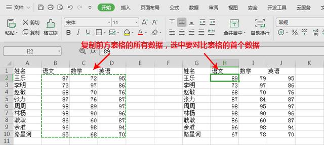 WPS表格技巧—利用复制粘贴完成数据对比