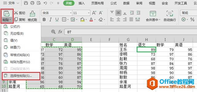 WPS表格技巧—利用复制粘贴完成数据对比