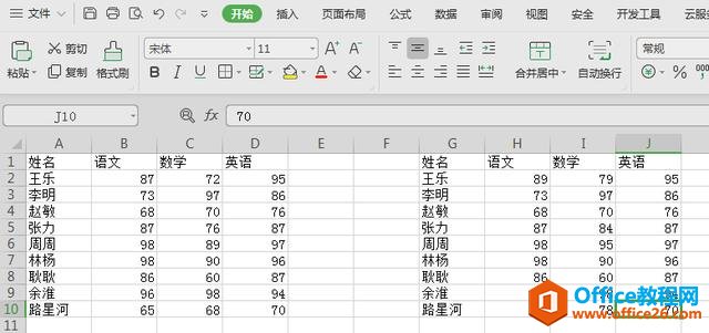 WPS表格技巧—利用复制粘贴完成数据对比