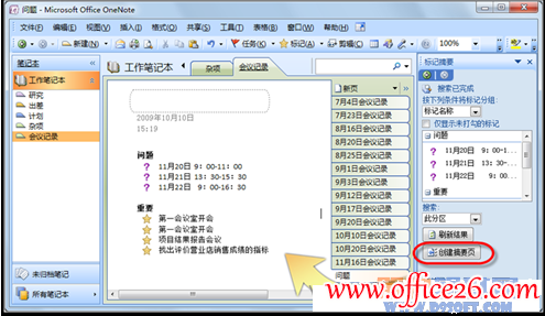 怎样在OneNote笔记中添加和查找特殊标记