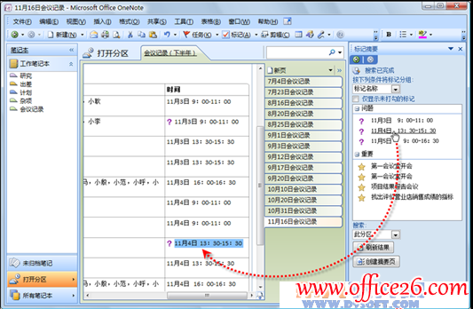 怎样在OneNote笔记中添加和查找特殊标记