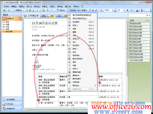 <b>怎样在OneNote笔记中添加和查找特殊标记</b>