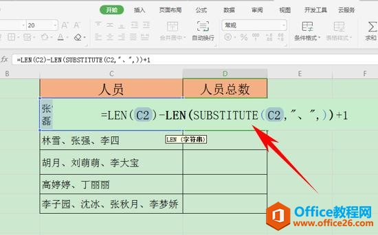 WPS表格技巧—如何快速计算单元格里的人数