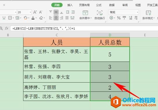 WPS表格技巧—如何快速计算单元格里的人数