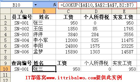 Excel中向量型的LOOKUP函数实例