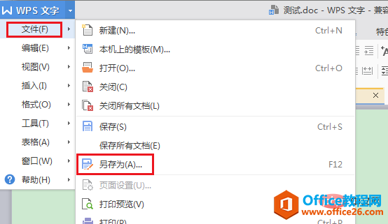 <b>WPS怎么解除限制编辑</b>