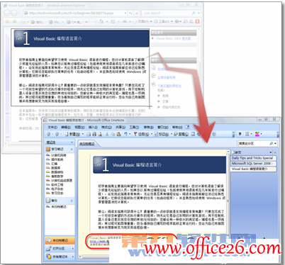 OneNote技巧 汇总并管理网络资源教程