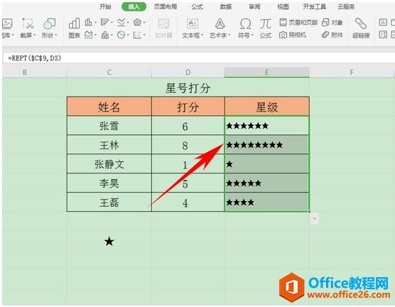 WPS表格技巧—表格中进行星级评分