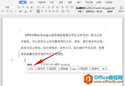 <b>WPS word文档中如何变换文字的输入方向</b>
