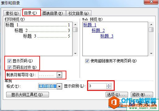word插入目录
