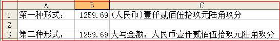 数字转人民币大写