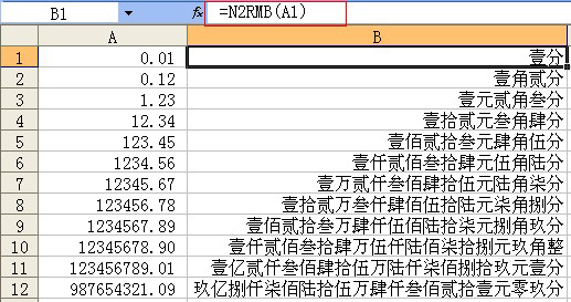 数字转人民币大写