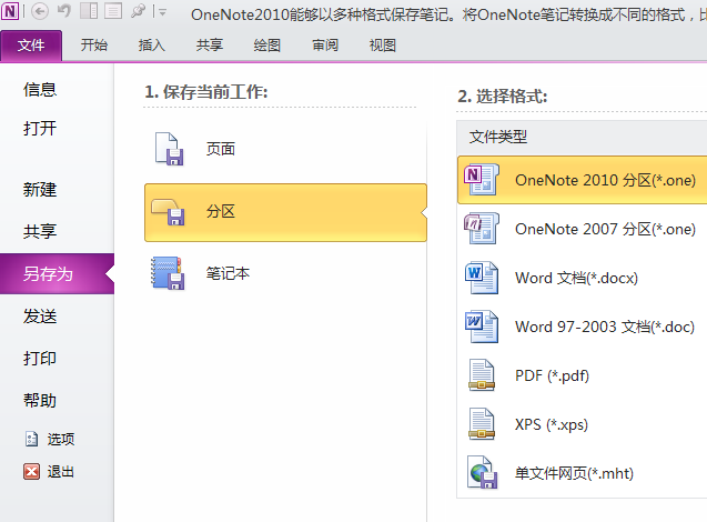 <b>如何将OneNote笔记本以DOC,DOCX,PDF格式保存</b>