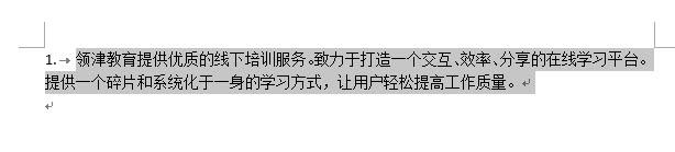 Word技巧：关于文字段落，这里有3个常见问题和它的解决方案