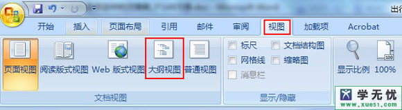 word2007添加插入目录