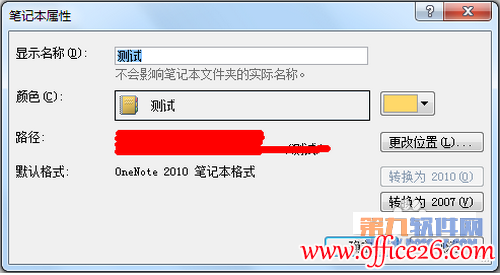 怎样设置取消OneNote笔记本共享并保存到本地