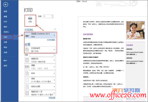 怎样在OneNote中将文档保存为图片