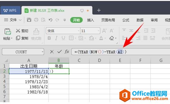 WPS表格技巧—如何根据出生年月日求虚岁年龄