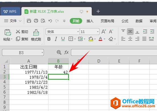 WPS表格技巧—如何根据出生年月日求虚岁年龄