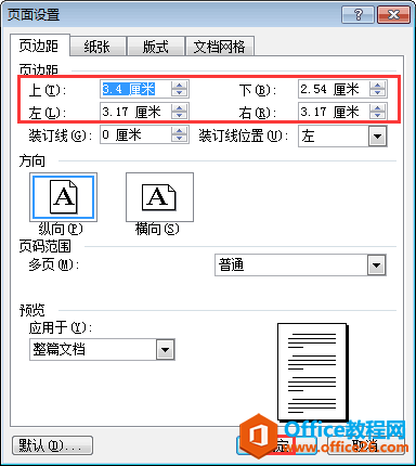 word2003页边距设置