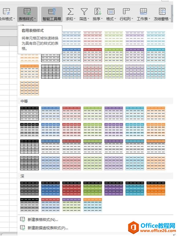 WPS表格技巧—如何更改表格颜色让其更好区分