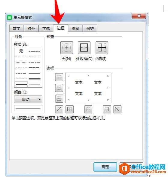 WPS表格技巧—如何更改表格颜色让其更好区分