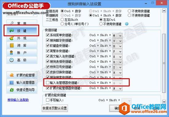 PPT中组合功能快捷键与搜狗输入法快捷键的冲突的解决办法