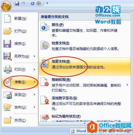 加密文档