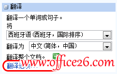 <b>OneNote2010中翻译功能在哪里</b>