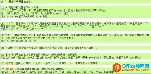 自定义单元格！体会飞一般的Excel输入技巧