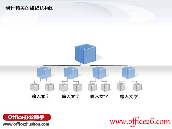 PPT制作精美3D水晶效果组织机构图