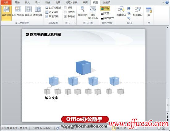 PPT制作精美3D水晶效果组织机构图