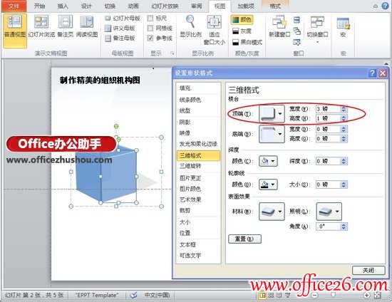 PPT制作精美3D水晶效果组织机构图