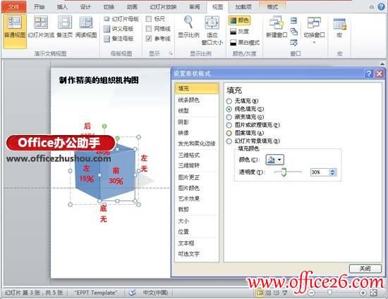 PPT制作精美3D水晶效果组织机构图