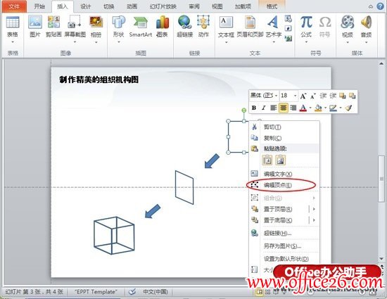 PPT制作精美3D水晶效果组织机构图