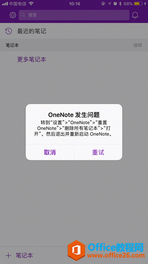 重置 IOS OneNote，以解决第一次无法登录问题