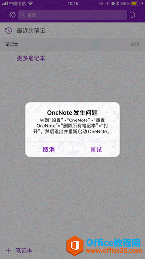 <b>重置 IOS OneNote，以解决第一次无法登录问题</b>