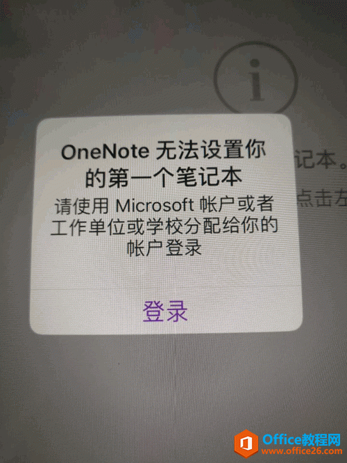 OneNote 无法设置你的第一个笔记本