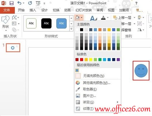 PPT 2013的新增功能——取色器的使用方法