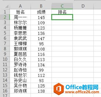 WPS表格技巧—不改变名单顺序快速排名