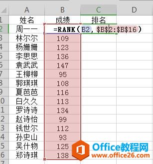 WPS表格技巧—不改变名单顺序快速排名