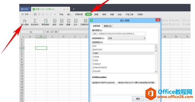 WPS表格办公—将数字代码转化为字符的CHAR函数