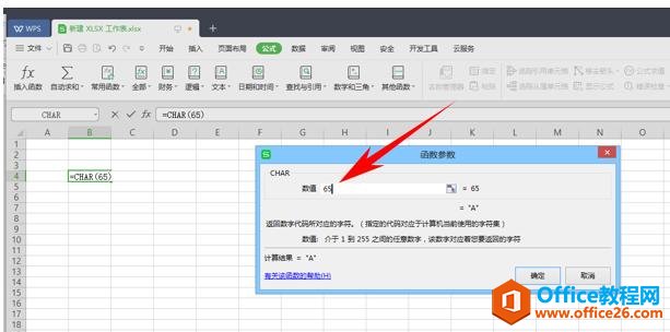 WPS表格办公—将数字代码转化为字符的CHAR函数