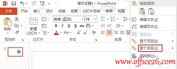 PPT 2013中同心圆环的制作方法