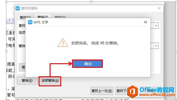 WPS和Word光速删除所有空格
