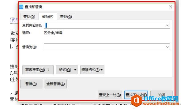 WPS和Word光速删除所有空格