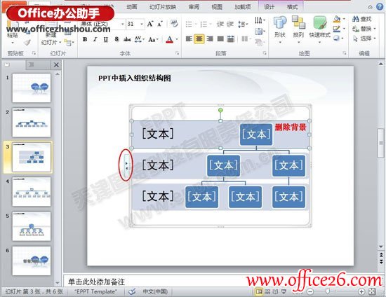 在PPT中快速制作3D组织机构图