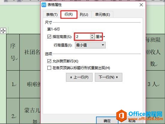 WPS文字技巧—如何才能使文字信息呈现可视化效果