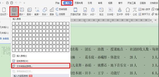 WPS文字技巧—如何才能使文字信息呈现可视化效果