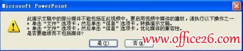 如何完美解决PPT转视频时声音的问题